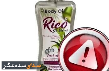 روغن بدن Rico غیرمجاز است